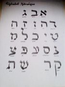 calligraphie hébraïque 1